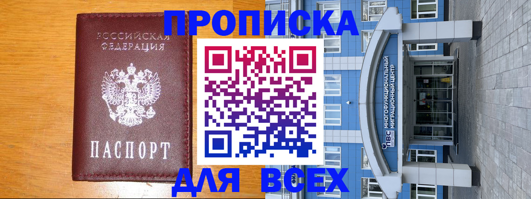 прописка 2025 в Заволжье
