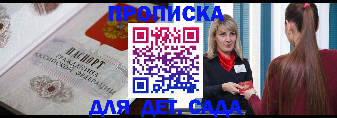 прописка регистрация в Заволжье