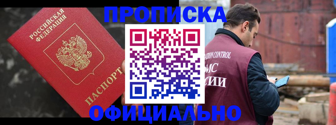 временная регистрация законно в Заволжье