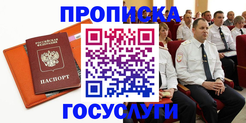 прописка для работы в Заволжье