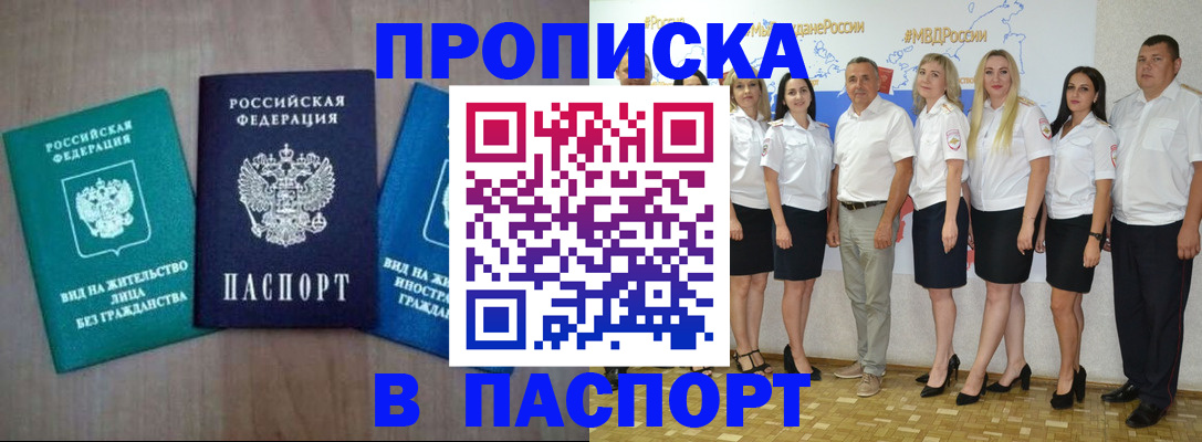 прописка регистрация в Заволжье